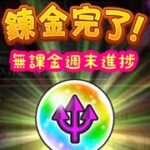 【ドラクエウォーク】無課金週末進捗ご期待下さい