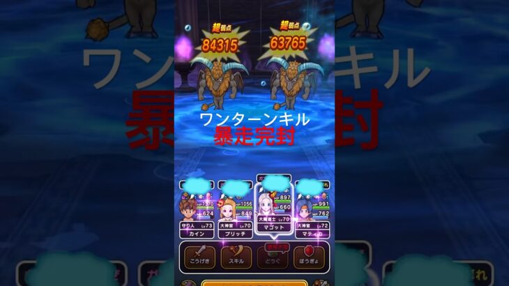 【ドラクエウォーク】ホースデビル暴走完封攻略ワンターンキル‼️