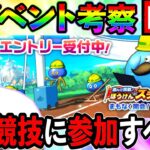 【ドラクエウォーク】新イベント スライアスロン！　楽さ？勝ちやすさ？　どの種目にするべき？