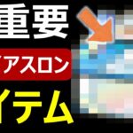 【ドラクエウォーク】スライアスロン攻略の鍵は●●です!?【スライアスロン】