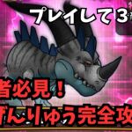 【ドラクエウォーク】初心者必見！せつげんりゅう完全攻略！プレイ３ヶ月！