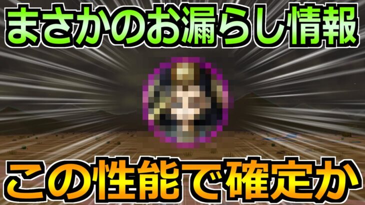 【ドラクエウォーク】まさかのお漏らし情報が判明！これをベースで次のガチャは決まりか！