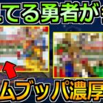 【ドラクエウォーク】忘れている勇者が多数！間もなく実装の熱いラインアップ！