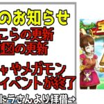 【ドラクエウォーク】イベント最終日！地図更新！ほこら更新！やることたくさん！