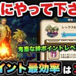 【ドラクエウォーク】今回のイベントは強い心入手可能！？