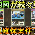 【ドラクエウォーク】最高級の地図が続々登場！最優先で確保しましょう！