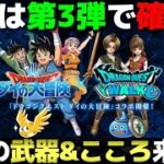 【ドラクエウォーク】次期イベントは毎年恒例のアレ？遂に最終章へ突入で熱いイベントになりそうだ。