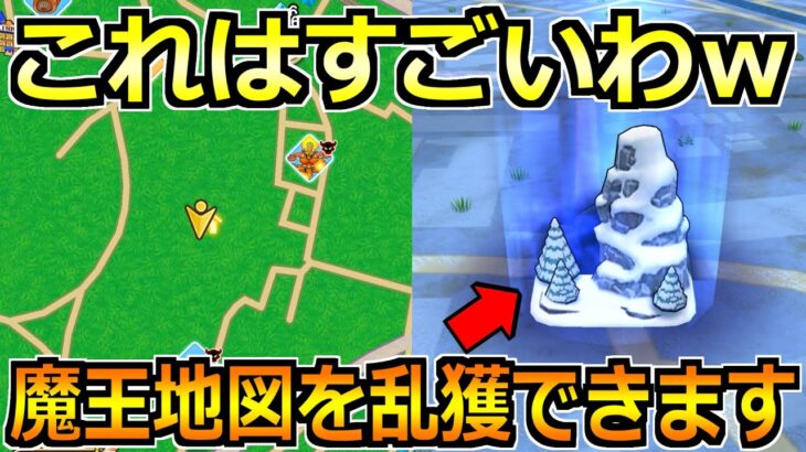 【ドラクエウォーク】魔王の地図を乱獲へ！リセットポイント集める話題の小技がスゴイｗ