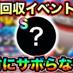 【ドラクエウォーク】これ絶対にサボらないで下さい。全力案件の長短期イベントがくる、、！