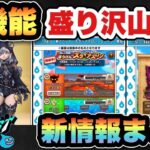 【ドラクエウォーク】新機能盛り沢山に新ガチャも！スマートウォーク新情報まとめ