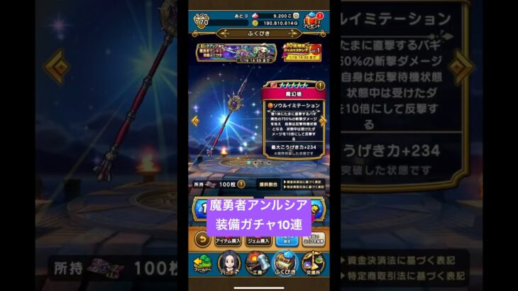 魔勇者アンルシア装備ガチャ10連！#ドラクエウォーク #ドラクエウォークガチャ