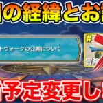 【※ネタバレ無し※】本日19時スマートウォーク!! 今回の経緯とお詫び【DQW】