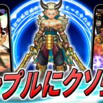 【ドラクエウォーク】エスタークの魔刃と魔人2つの化物実装！超火力と二刀流によるコンビネーションを織りなす新職に、恒例の元旦覇権武器も交わりとんでもない事になろうとしている・・・！