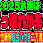 【ドラクエウォーク】新春2024武器が判明か!?情報をもとに武器性能を予想!!やはりエスターク武器!?初の二刀流実装か!?