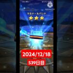 【ドラクエウォーク】ゼロから始めるデイリーポケカ開封！2024/12/18【539日目】#ポケポケ#ポケカ#ポケカ開封