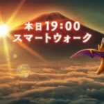 【ドラクエウォーク】2025年新年に向けたスマートウォークを一緒に見る生放送！！【晩御飯食べながらでスマンw】【スマウォ流れ終わるまでネタバレ禁止】