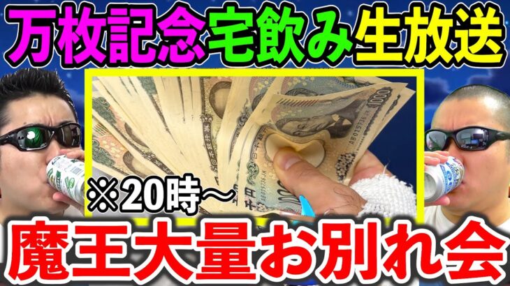 ドラクエウォークから帰ったら持ち金が21万4500円増えていたパチプロの打上げ飲み会はこちらです。