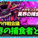 【ドラクエウォーク】異界の捕食者の進捗どうですか？26日どうするよ…【雑談放送】