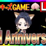 【チャンネル2周年記念】Anniversaryライブ！クリスマスパーティ/ドラクエウォーク/なかまモンスター【ファンキーズGAME】