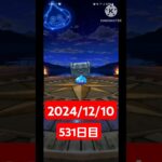 【ドラクエウォーク】登録者300人達成した男のデイリーガチャ2024/12/10【531日目】#ドラクエウォーク#ドラクエウォークガチャ#ガチャ動画