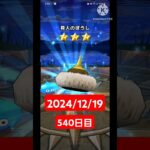 【ドラクエウォーク】登録者300人達成した男のデイリーガチャ2024/12/19【540日目】#ドラクエウォーク#ドラクエウォークガチャ#ガチャ動画