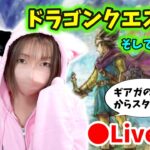 【ドラクエ3配信】#6 ラーミア快適すぎ！ギアガの大穴からスタートしまーすｂ【ひなさんゲ。】