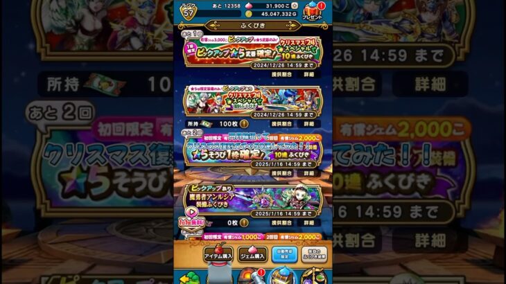 【ドラクエウォーク】ク◯スマス復刻ガチャ50連！！ #ドラクエウォーク #ドラゴンクエストウォーク #ドラクエウォークガチャ