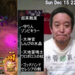 【ドラクエウォーク】超高難度5周年記念イベント第1戦バリゲーン攻略　2024年12月15日