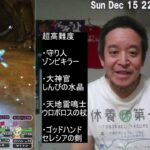 【ドラクエウォーク】超高難度5周年記念イベント第2戦グリザード攻略　2024年12月15日