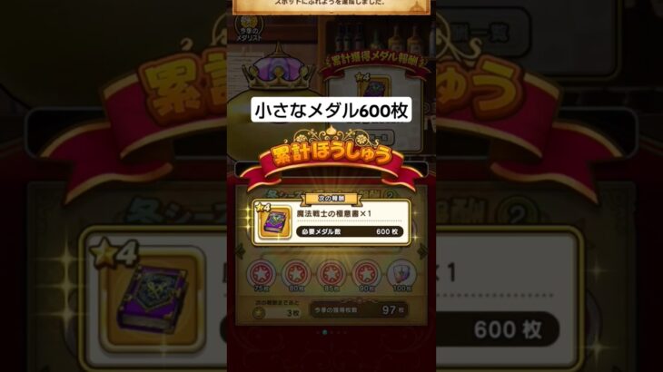 【ドラクエウォーク】小さなメダル600枚!!!