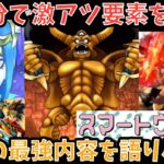 【ドラクエウォーク】約9分でわかる正月の激アツ過ぎるスマートウォークの内容を語り尽くします【ドラゴンクエストウォーク】