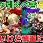 【ドラクエウォーク】グリンガムの三竜鞭か魔幻槍かガチャ引くべき優先度について！欲しいけど時期が悪すぎるので慎重に判断しましょう！【DQウォーク】