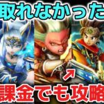 【ドラクエウォーク】今年取れなかったぶっ壊れ武器について！無課金や微課金でも完全攻略できるので来年も焦らずにガチャ攻略していきましょう！【DQウォーク】