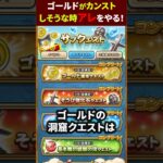 【ドラクエウォーク】ゴールドがカンストしそうなので、アレをやってみた（誤：７０万。正：７００万）【DQウォーク】2024年12月9日