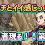 【ドラクエウォーク】【DQW】魔勇者アンルシア姫がまさかの案内人！？異界の捕食者と出会う時・プッチの運命は！！