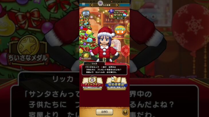 【ドラクエウォーク】【DQW】クリスマス・サンタリッカちゃんのセリフ集〜❤