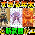 【ドラクエウォーク】新職追加＆エスターク実装＆新武器もヤバすぎた…これが年末更新か!!!!!【DQW】