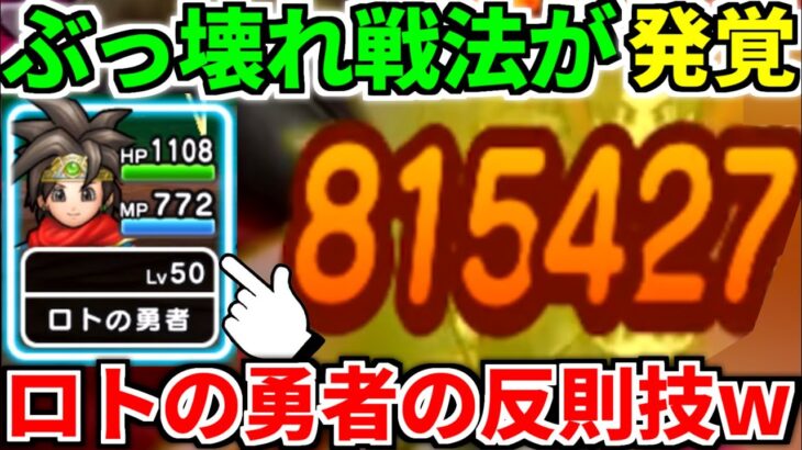 ドラクエウォーク【完全攻略】異界の捕食者 フルオート 弱点【ドラゴンクエストウォーク】【DQW】【DQウォーク】【ウォーク】【メガモンスター】【初心者】【ワンパン】