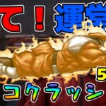 【ドラクエウォーク】運営にサイコクラッシャー５０連でKO【ガチャ】