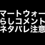 【ドラクエウォークLive】極秘情報ネタバレ注意！！千里行やりながら雑談。お気軽にどうぞ！