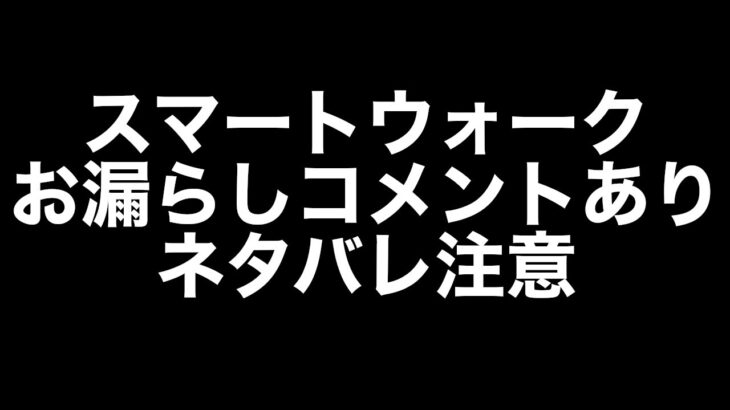 【ドラクエウォークLive】極秘情報ネタバレ注意！！千里行やりながら雑談。お気軽にどうぞ！