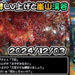 【ドラクエウォークLive】レックス＆タバサの絆Lv上げと、ときがわ町～嵐山渓谷散歩