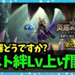 【ドラクエウォーク】最後の絆Lv上げ開始！今年最後の新作武器はどう…？【雑談放送】