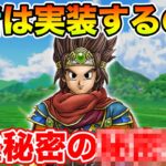 【ドラクエウォーク】先日公開された柴Pインタビュー記事が面白過ぎた!!【DQW】