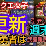 【ドラクエウォーク】Wi-Fiぶっ壊れ事件『武器難民注意報』おでん・心珠BOX開封の儀