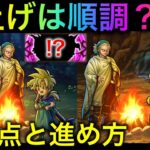 【ドラクエウォーク】絆上げは順調ですか？災厄の目覚めイベントの注意点、高効率なやり方について解説します。特に初心者さんや復帰して間もない方は必見です　#ドラクエウォーク #dqw #dqウォーク