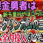 【ドラクエウォーク】最新周回武器でレベリングが快適に!?無課金勇者は天空の末裔タバサ装備ガチャのグリンガムの三竜鞭にジェムを全力投入するべきか!?