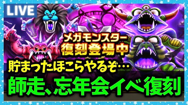 【ドラクエウォーク】忘年会ラッシュで貯めた祠を消化…初の金地図生成したぞ！！【雑談放送】