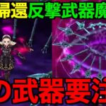 魔幻槍は引くべき？この武器〇〇です【ドラクエウォーク】【ドラゴンクエストウォーク】