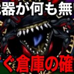 事前情報では恐怖しかない異界の捕食者、これが境界線です【ドラクエウォーク】【ドラゴンクエストウォーク】